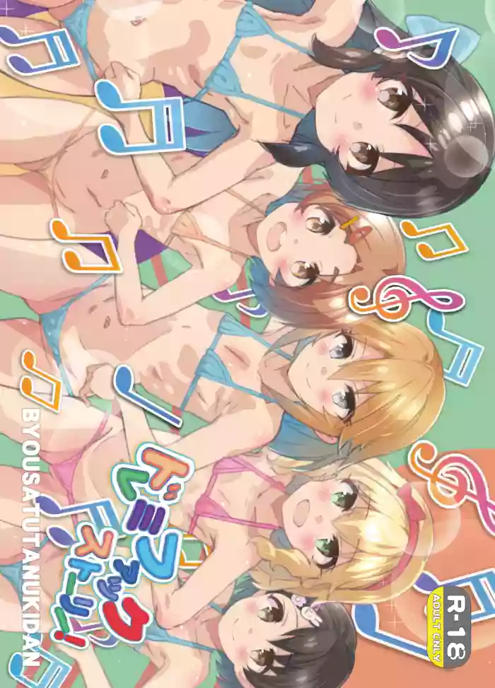 [Byousatsu Tanukidan (Saeki Tatsuya)] Do Re Mi Fuck Story! (THE IDOLM@STER CINDERELLA GIRLS) [Digital]