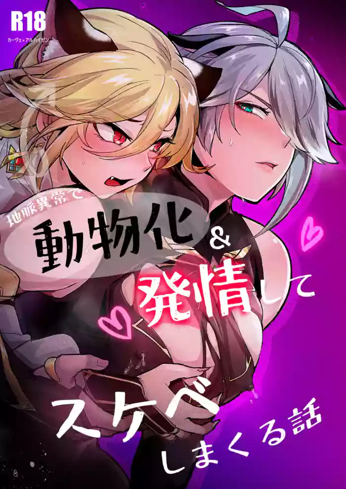 [Orgasm Slap (Ichino Milk)] Chimyaku Ijou de Doubutsuka & Hatsujou shite Honnou no Mama Sukebe shimakuru Hanashi [Digital][中国翻訳]