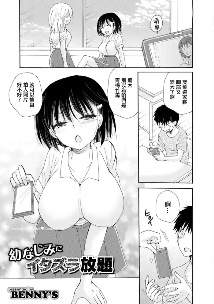[BENNY'S] 幼なじみにイタズラ放題。