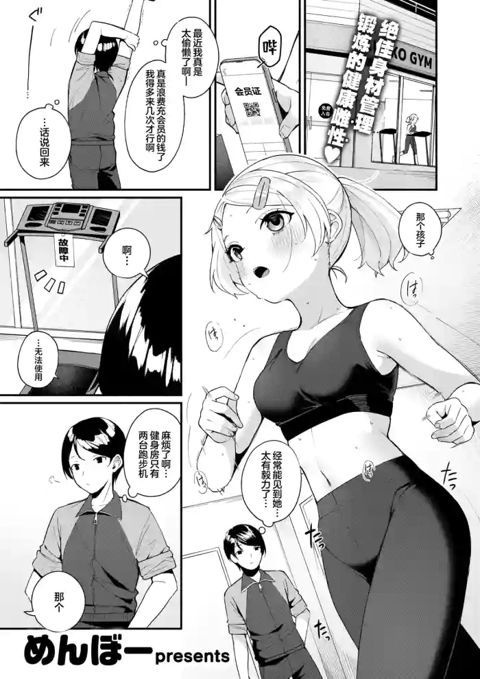 [Menbow] Fuwafuwa Slim | 棉花糖身材的小天使 [中文翻译] [吗喽汉化组]