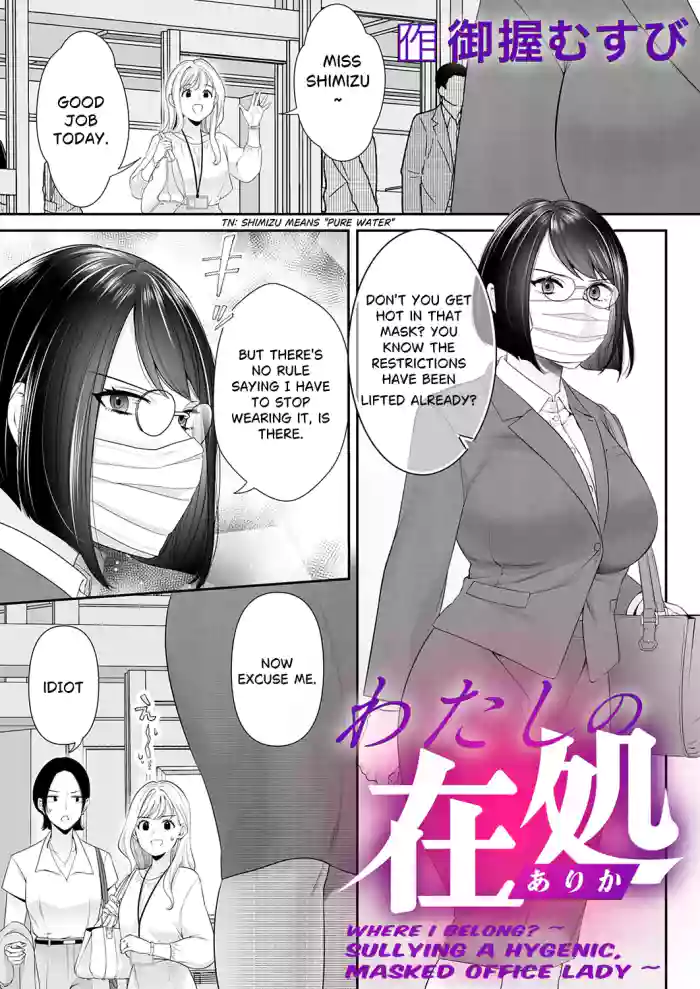 [onigiri musubi] Where I Belong? ~ Sullying a Hygenic, Masked Office Lady ~ | Watashi no arika 〜 keppeki masuku OL wa yogosa reru ~ [English]