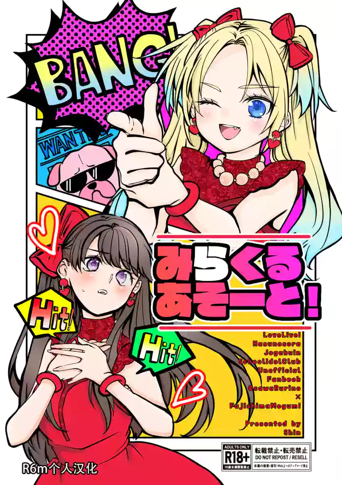 Miracle Assort! (Love Live! Hasunosora Jogakuin School Idol Club)
