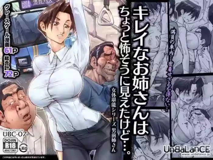 (C104) [UnBaLanCE (あんばらんす)] キレイなお姉さんはちょっと怖そうに見えたけど・・・。 (オリジナル) [DL版]