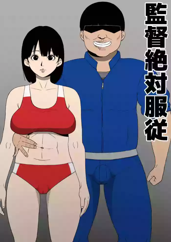 [同人昔話] 監督絶対服従[狄更斯汉化]