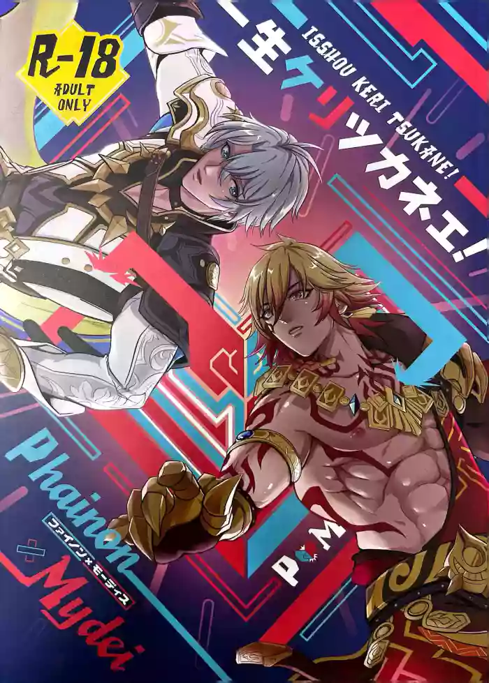 [光る豆鉄砲(電池付)/はと] 竭尽全力的一生！（崩坏：星穹铁道） [Chinese] [Afterlife Library汉化组]