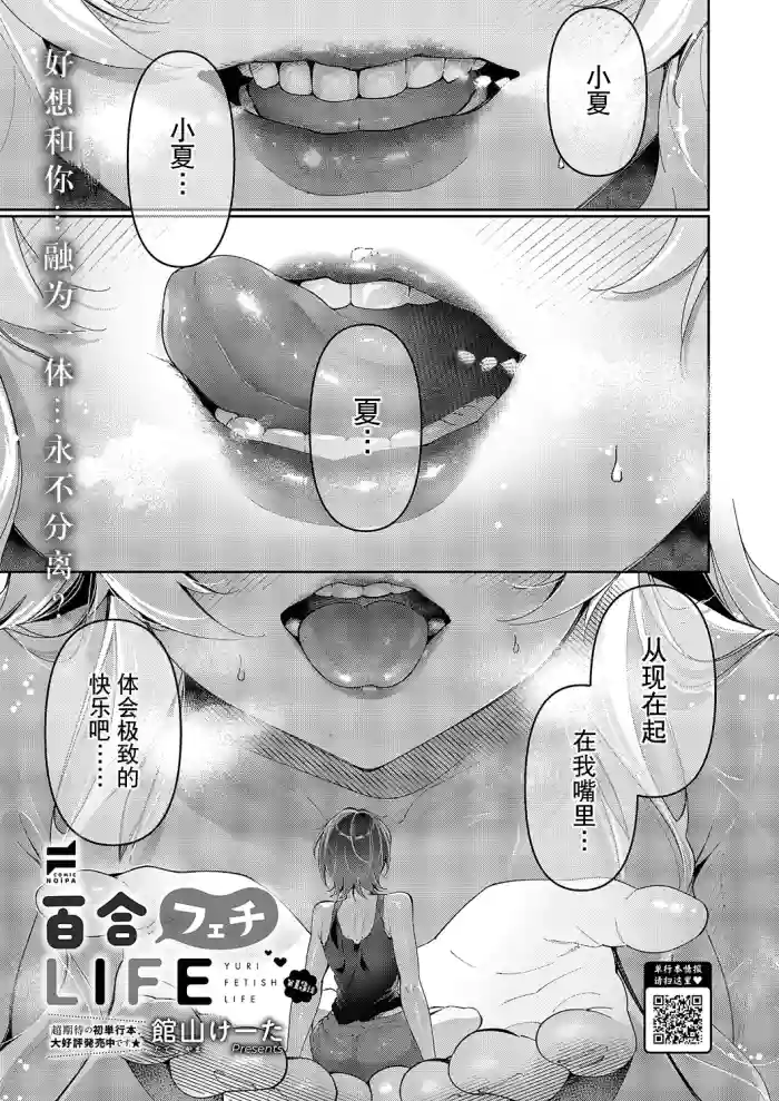 [Tateyama Keta] Yuri Fetish Life Ch. 13 (COMIC ExE 60) [Chinese] [BLUE氪个人翻译] [Digital] cover