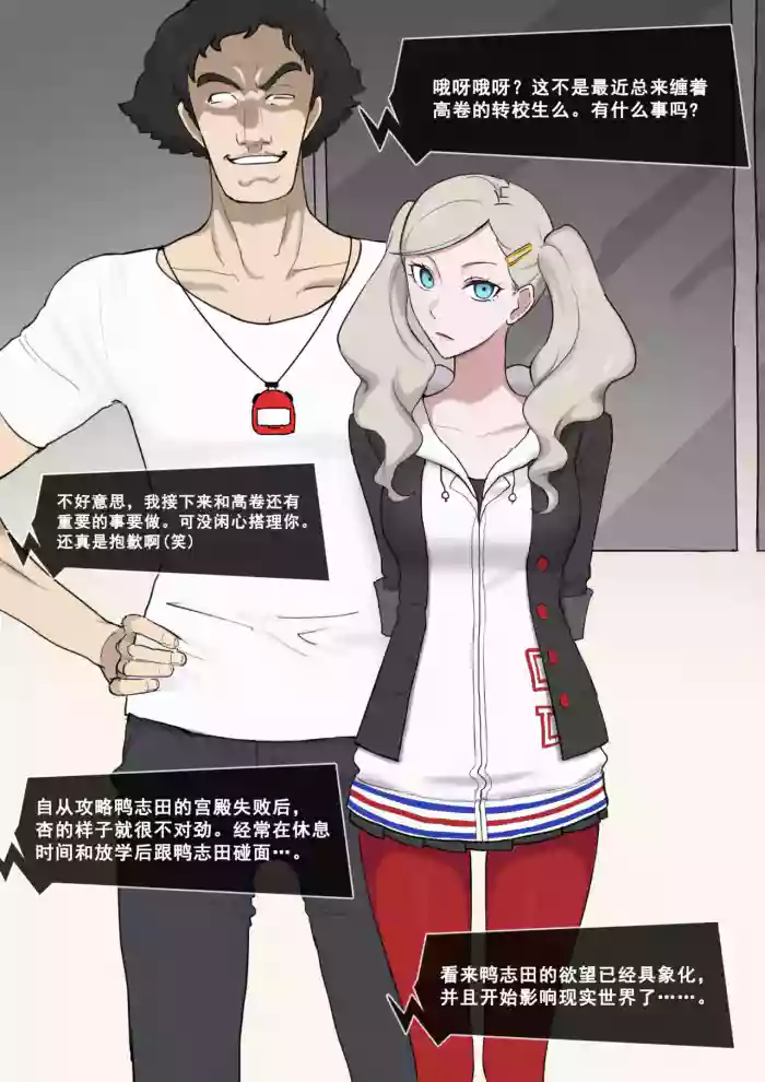 [Giga] ペルソナ5 杏×鴨志田[Chinese] [枯叶个人机翻]