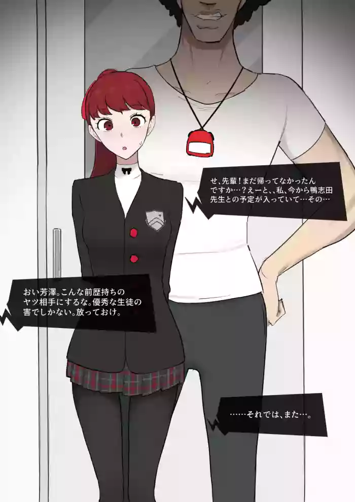 [Giga] ペルソナ5 芳澤かすみ×鴨志田