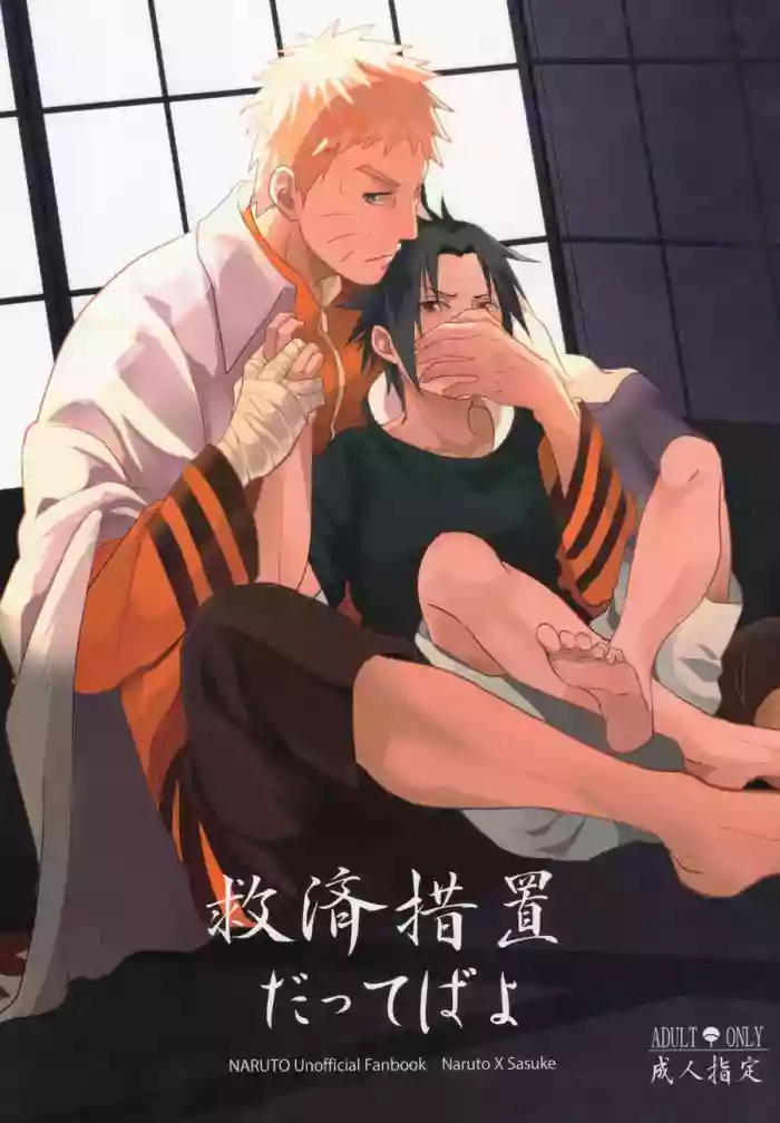 Aca iro Kyusaisochi