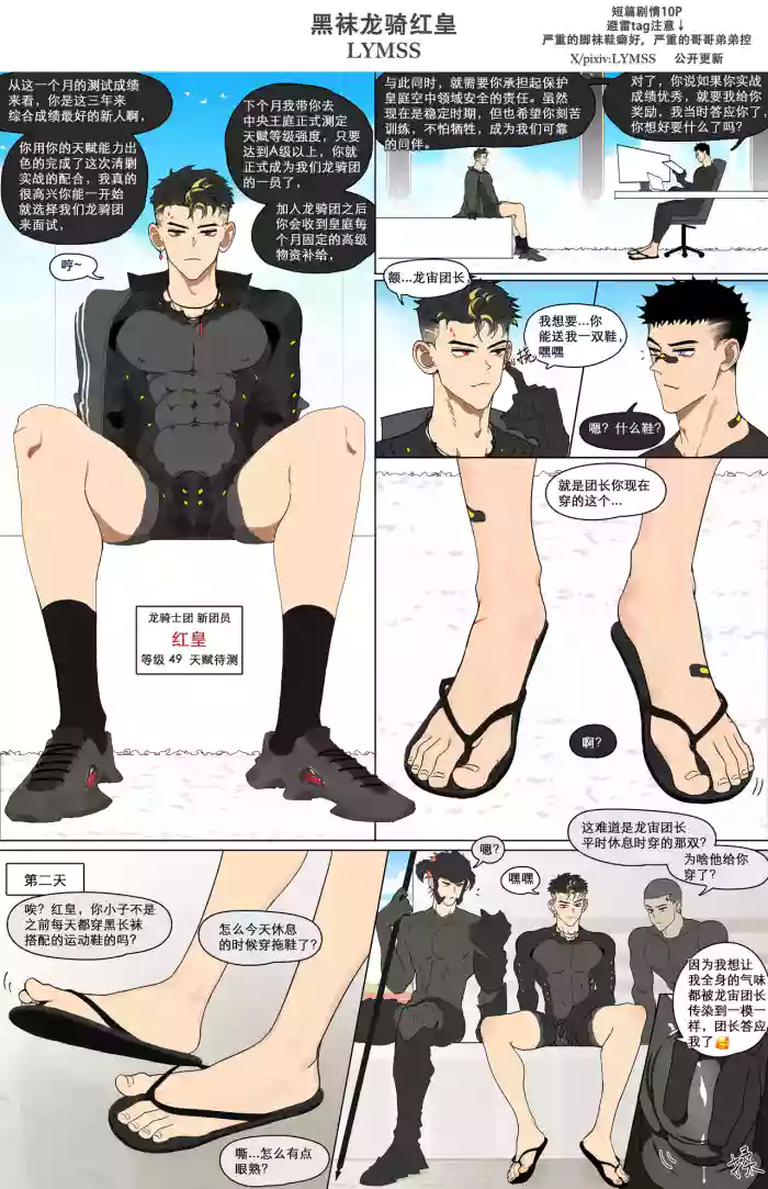 [LYMSS] 短篇：黑袜龙骑红皇 | Short Story: The Black-Socked Dragon Rider HongHuang