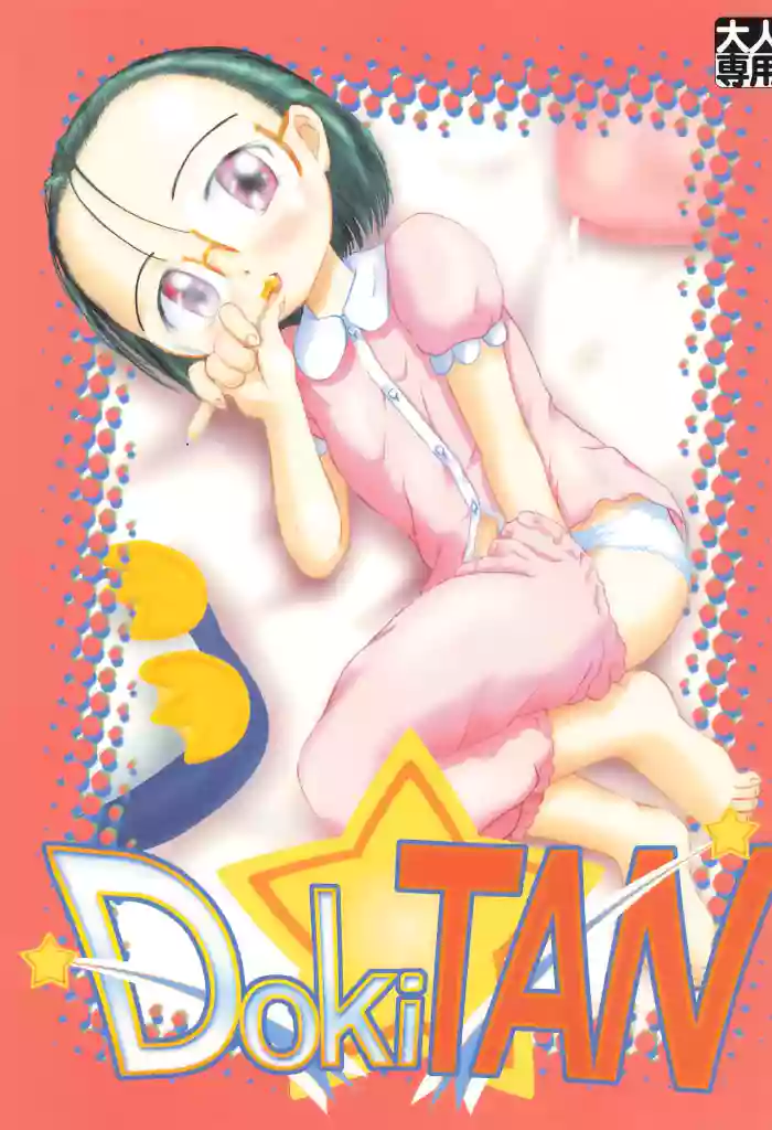 [micho-ya] DokiTAN