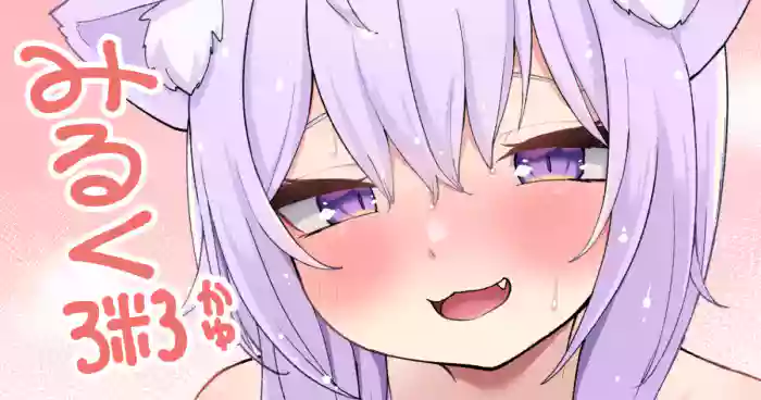 [Tkc‐てぃけし] みるく粥
