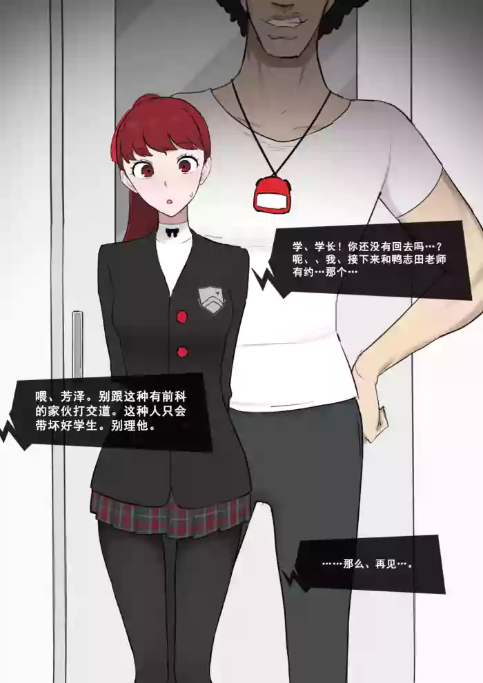 [Giga] ペルソナ5 芳澤かすみ×鴨志田[Chinese] [枯叶个人机翻]