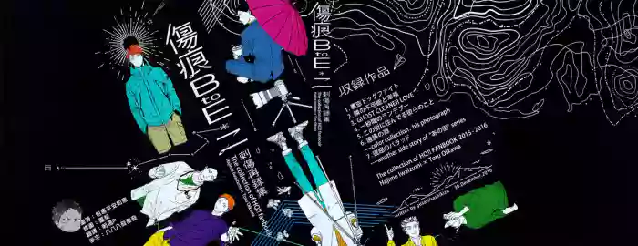 [刺傷／ぐさり]刺傷再錄集 傷痕B to E 2[岩及] (ハイキュー!!)