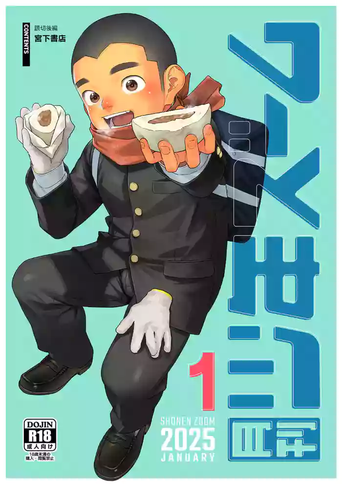 [Shounen Zoom (Shigemaru Shigeru)] Gekkan Shounen Zoom 2025-01 [Digital]