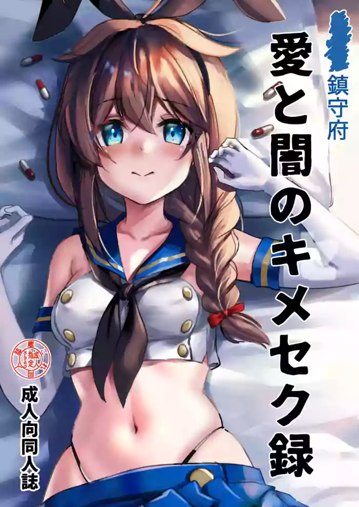 [E＆E （Eckert＆Eich）] Chinjufu Ai To Yami No Kimesekuroku (Kantai Collection -KanColle-) [Digital]