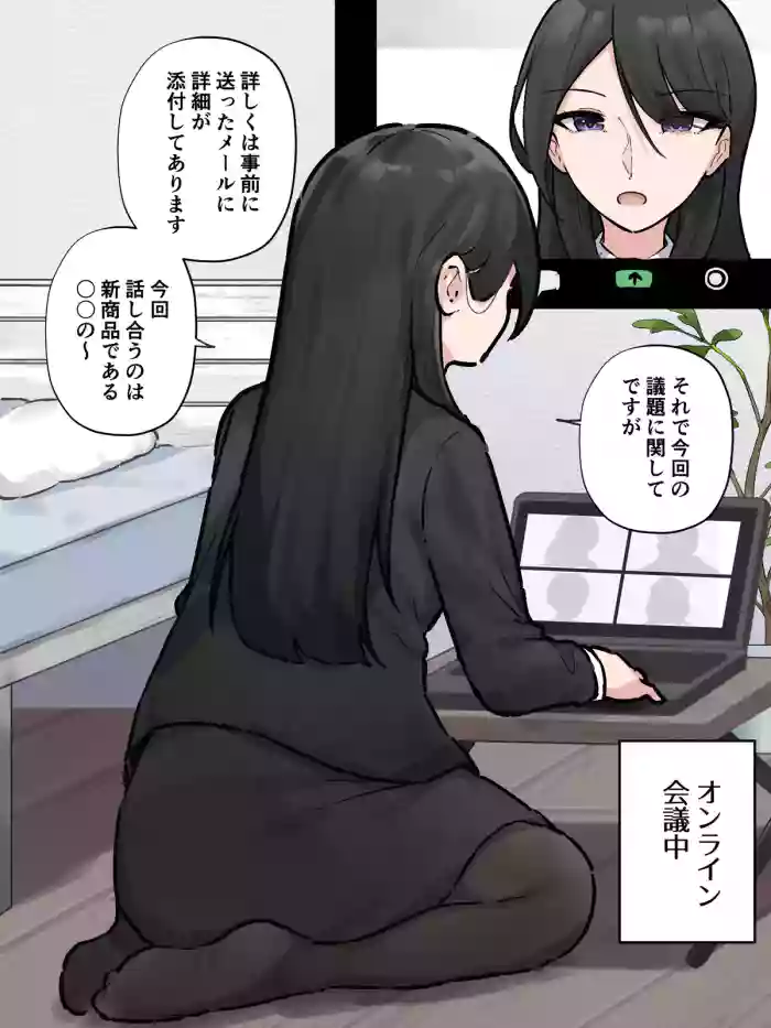［わらる］オンライン会議中に我慢できなくなっちゃった会社の先輩 ※大スカver