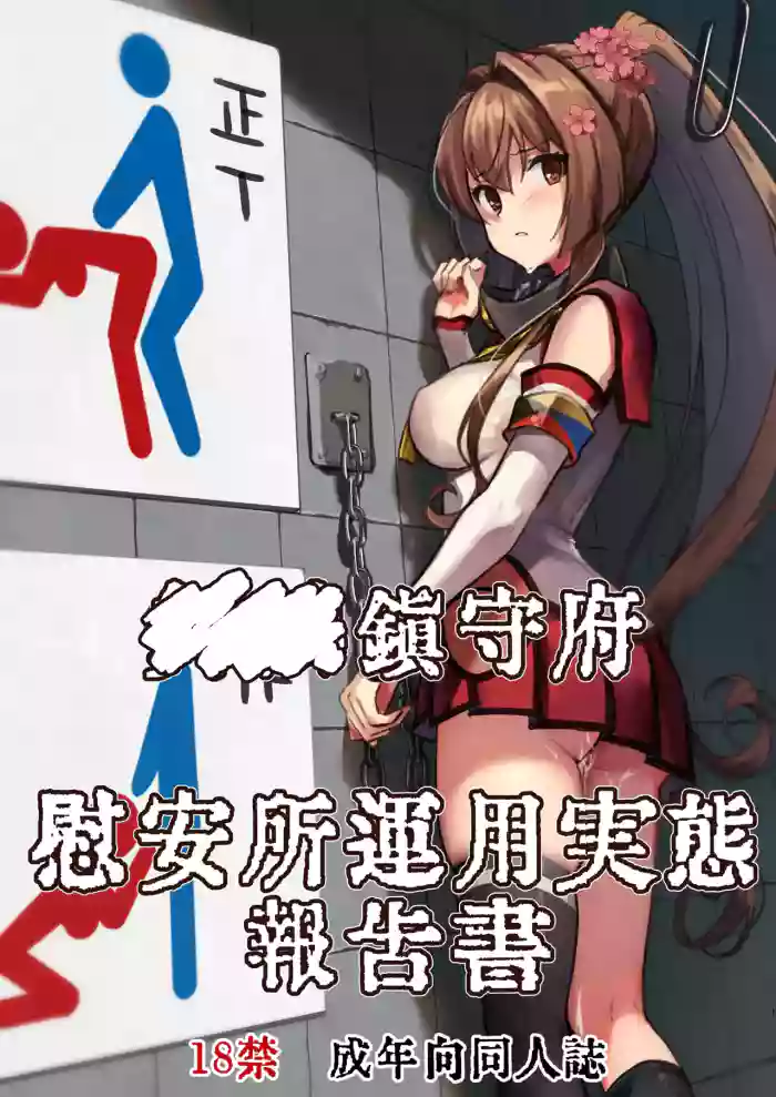 [E＆E （Eckert＆Eich）] Chinjufu Iansho Unyou Jitai Houkokusho (Kantai Collection -KanColle-) [Digital]