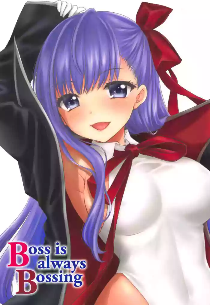 (C95) [BEAT-POP (Ozaki Miray)] Boss is always Bossing (Fate/Grand Order) [Chinese] [不咕鸟汉化组]