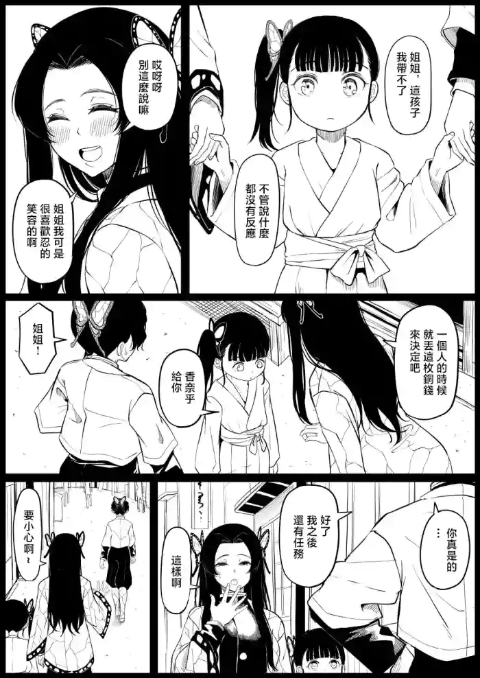 [Goma Gorilla] Kochou Kanae (Kimetsu no Yaiba)-1280x