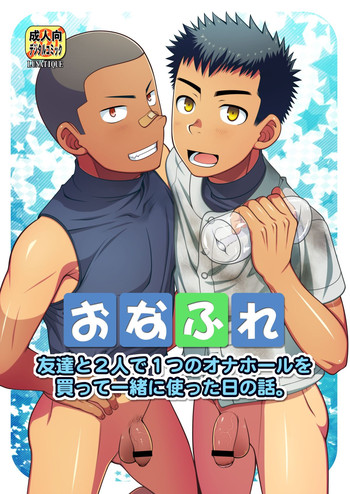 [LUNATIQUE (Futase Hikaru)] OnaFrie - Tomodachi to Futari de Hitotsu no Onahole o Katte Issho ni Tsukatta Hi no Hanashi. [English] [Rose Scanlations]
