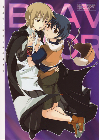 [Red Currant (Ichise Misa)] Miagere ba Tokoyami no Yozora (Brave Story)