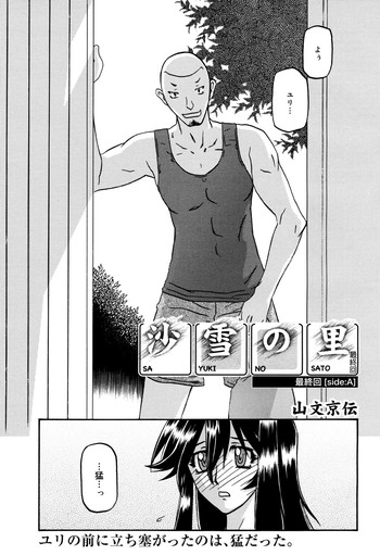 [Sanbun Kyoden] Sayuki no Sato Ch 18a [JP]
