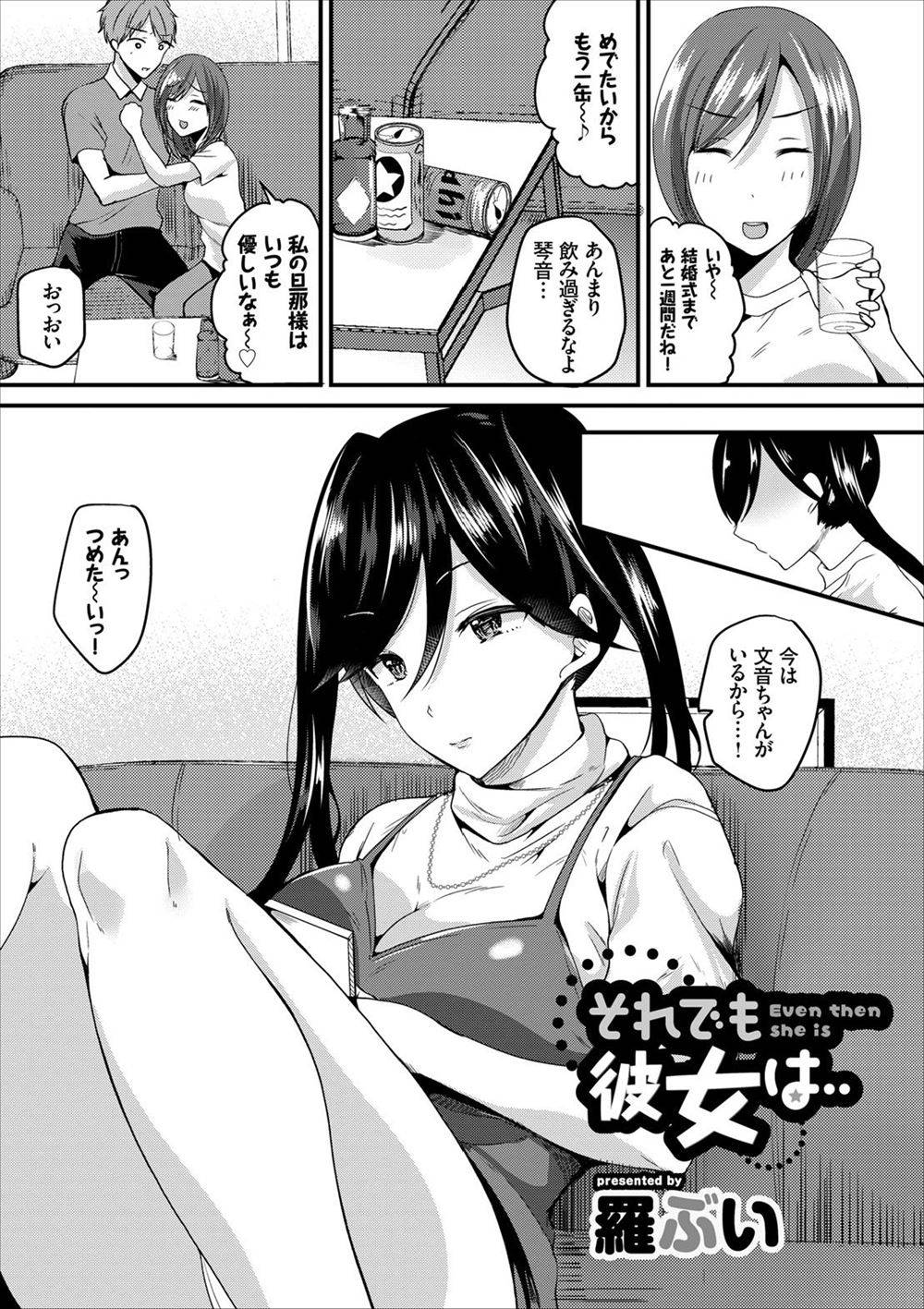 [Nanigawa Rui] Soredemo Kanojo wa… (COMIC Europa Vol. 8)