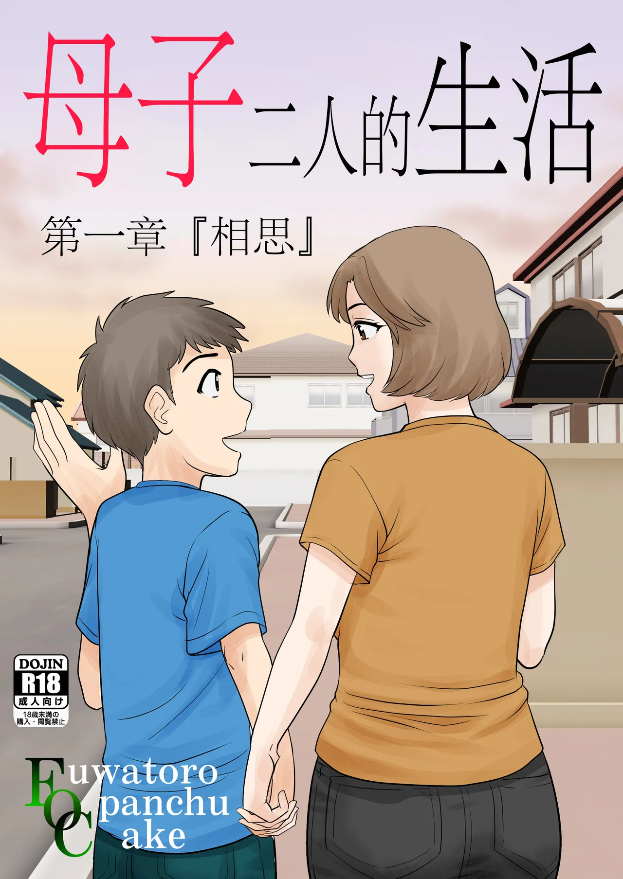 [Fuwatoro Opanchu Cake] bosi hutari ku rasi dai一 syou『 sousi』 [Chinese]