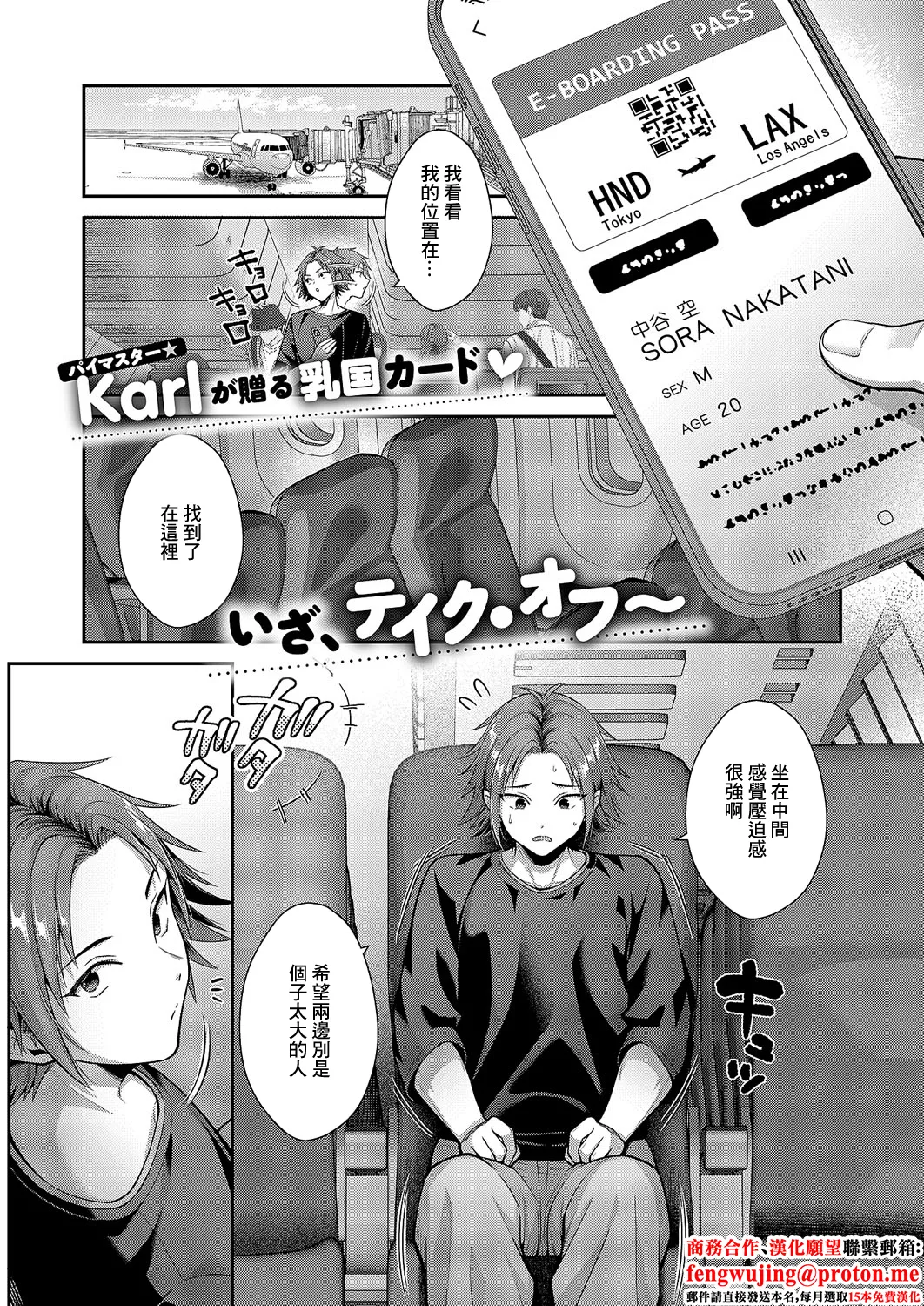 [Karl] Domannaka wa Special Seat | 夹在中间的特殊座位 (COMIC ExE 62) [Chinese] [Digital]