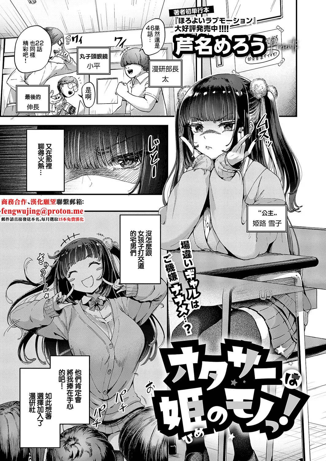 [Ashina Mellow] OtaCir wa Hime no Mono! | 宅社團是公主的東西! (COMIC ExE 62) [Chinese] [Digital]