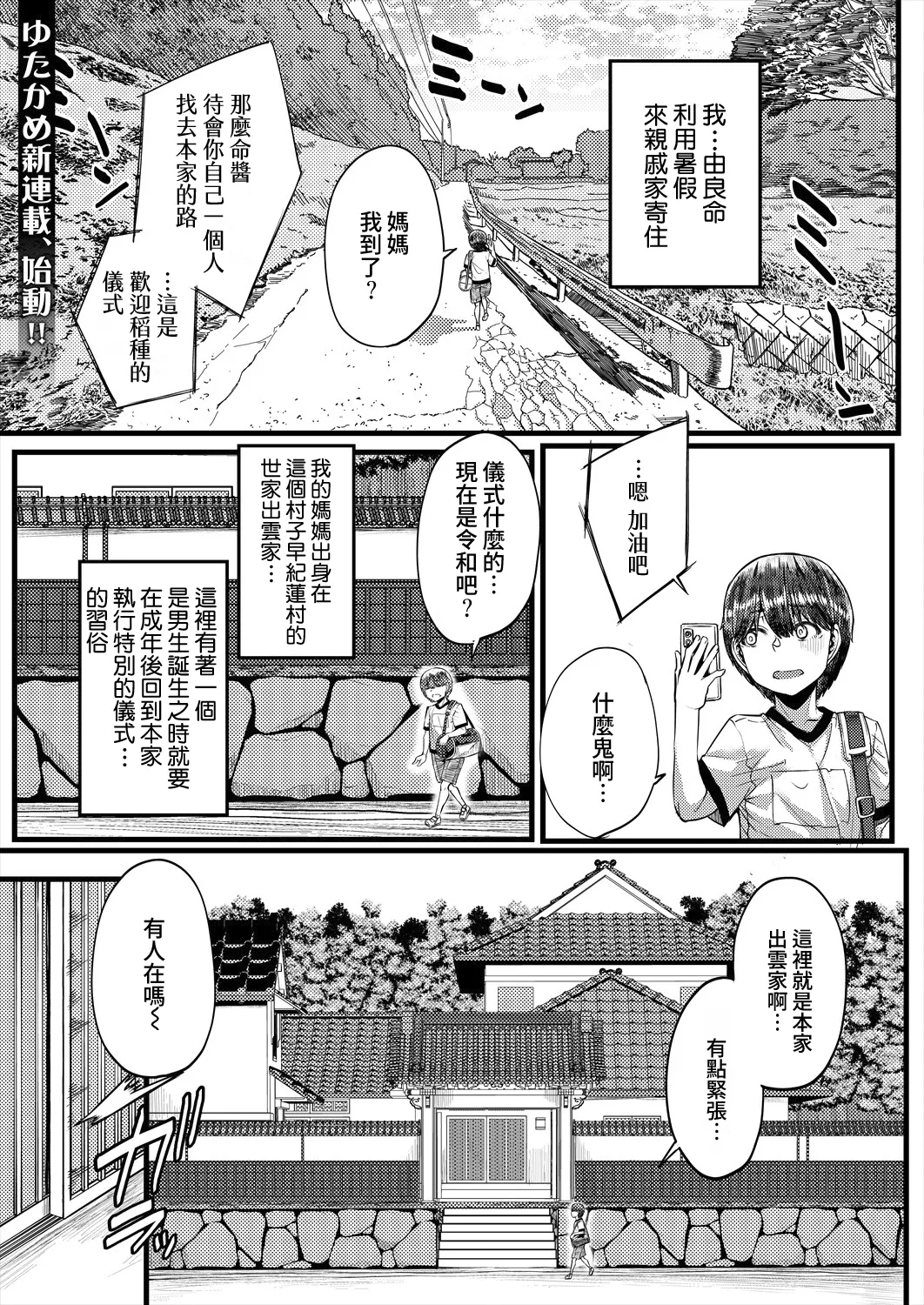 [Yutakame] Inaka no Inshū ♡ Tanemomi-sama ch.1 (COMIC MILF 2025-06 Vol. 84) [Digital][Chinese][Amerins漢化]