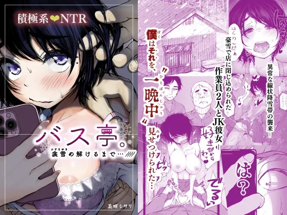 [An An Shokudou (Masaki Shisari)] Bus-tei. Fusuma Yuki no Tokeru Made .../// [Chinese]