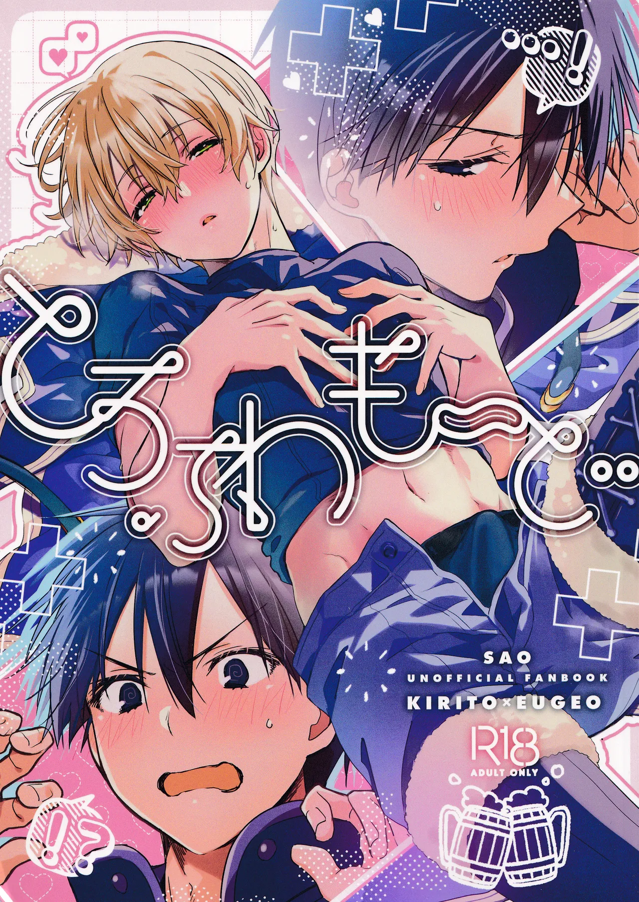 (C106) [trigger.m (Emu Emuo)] Toro Fuwa Mode (Sword Art Online) [Chinese]