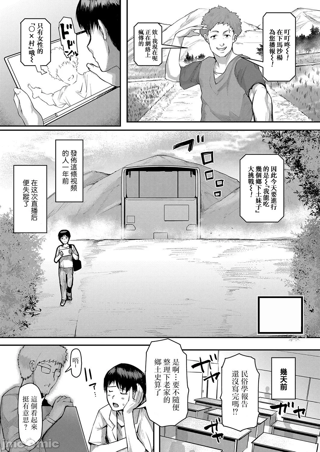 [黃猿]熟女村[中国翻訳]