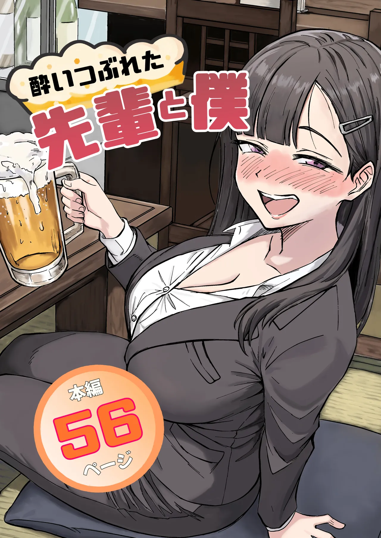 [Hirose Kazuki] Yoitsubureta Senpai to Boku