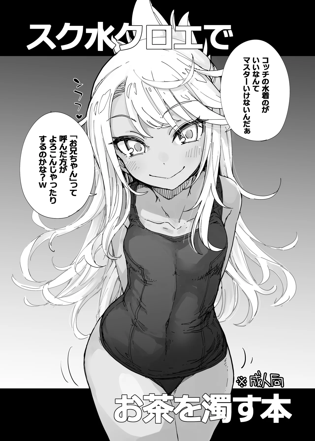 [IRON GRIMOIRE (SAKULA)] 冬コミのコピー本 (Fate/Grand Order)