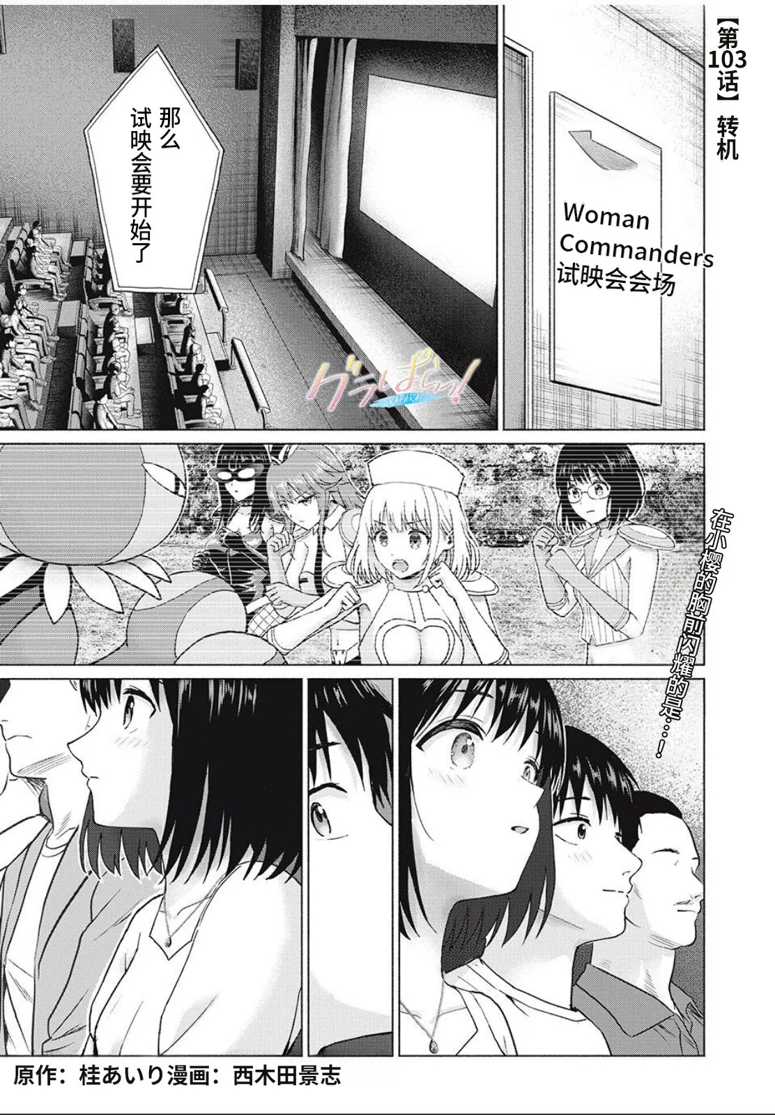 [桂あいり，西木田景志] 写真乐园！第103话 [AI翻译]