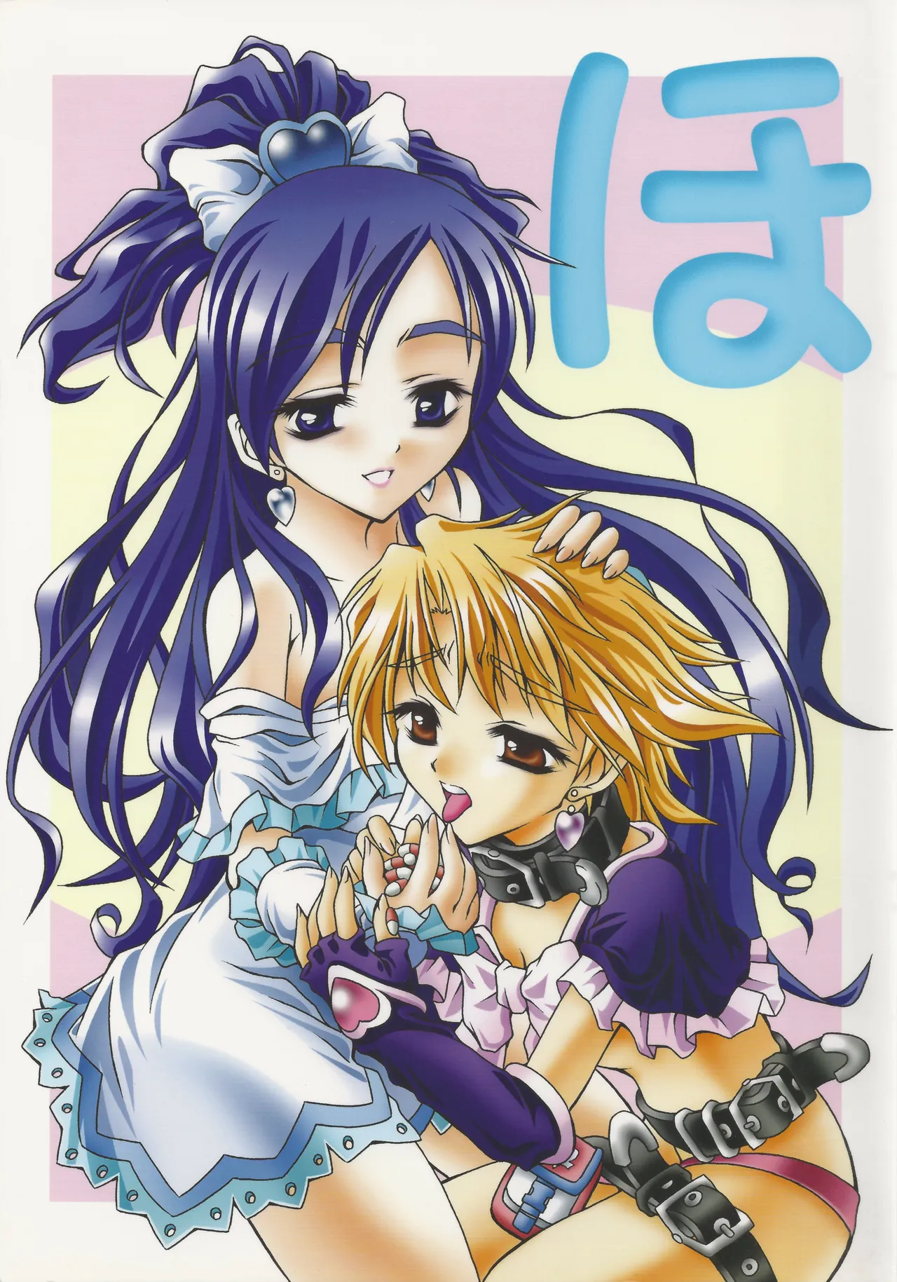 (C67) [Yokohama Junky (Makari Tohru)] Ho (Futari wa Precure) [English] [rrr1361]