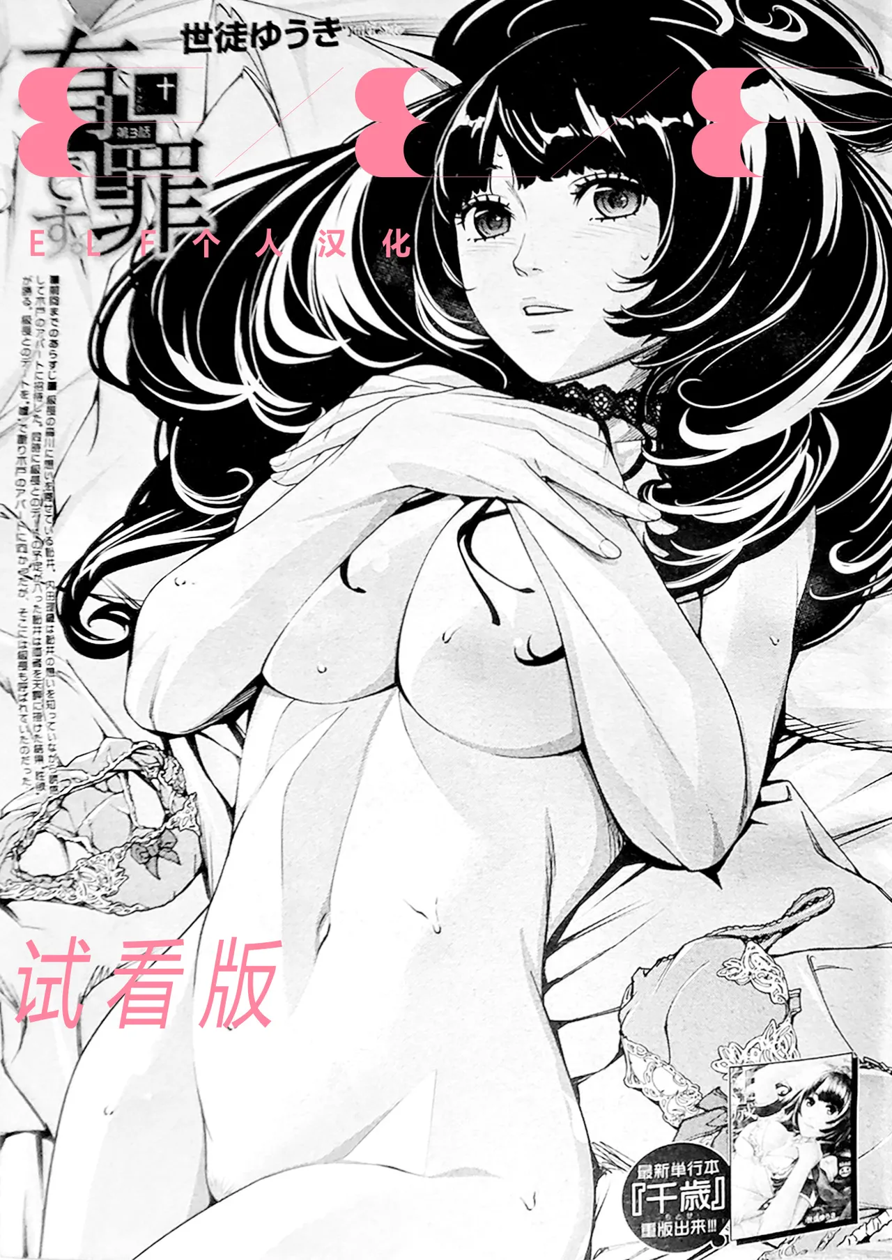 [Seto Yuuki] Yuuzai desu. Ch. 3 (COMIC Mugen Tensei 2025-12) [Chinese] [ELF个人汉化]