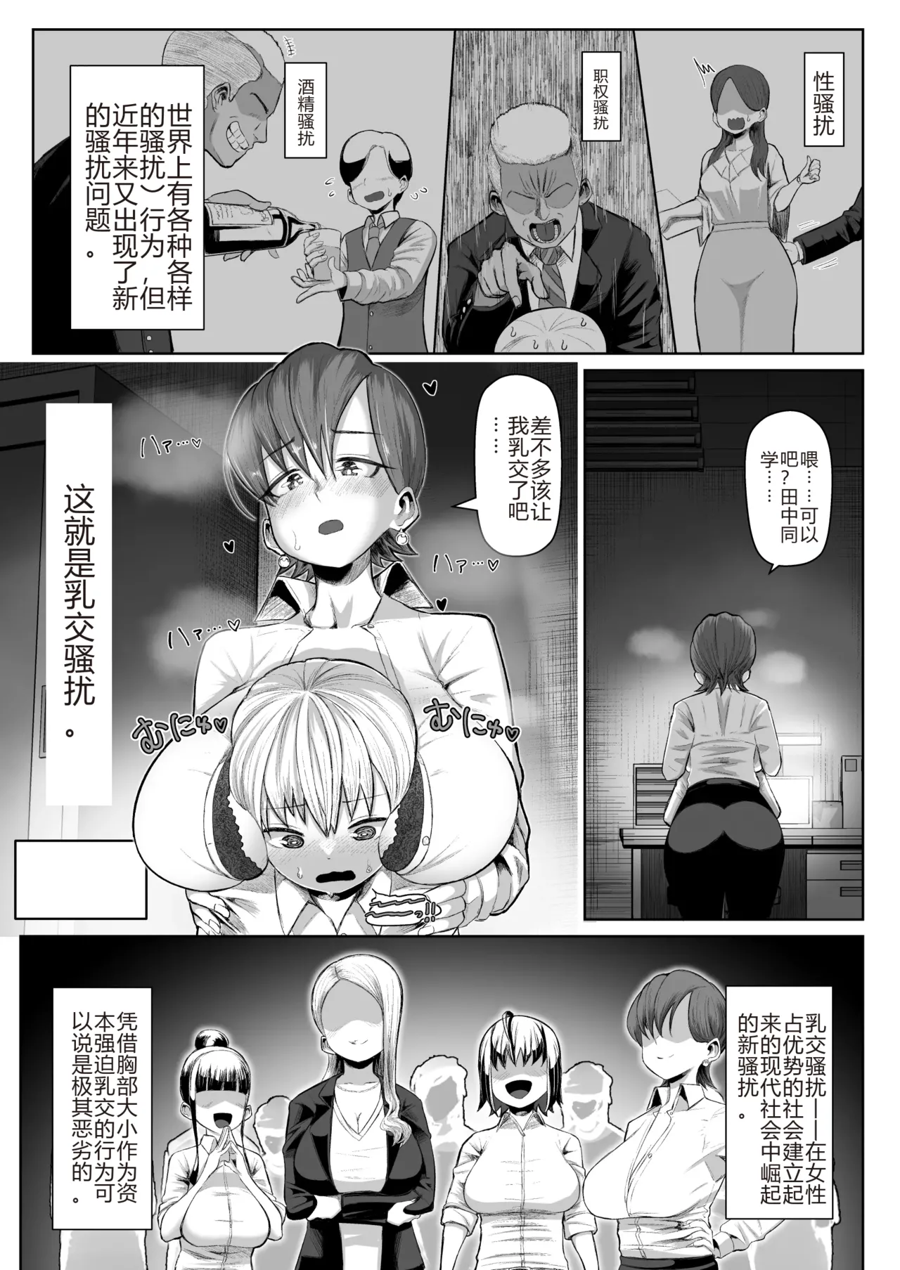 ズリハラ ～パイズリしたくてたまらない女たち～