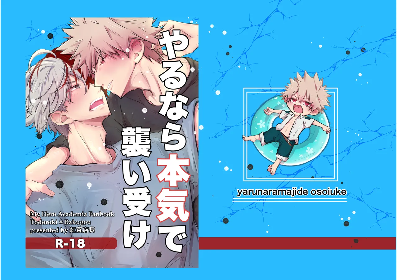 (GOOD COMIC CITY 30 Osaka) [Chachakan (KouchaTenchou)] Yarunalamojide Osoiuke (Boku no Hero Academia) [Digital]
