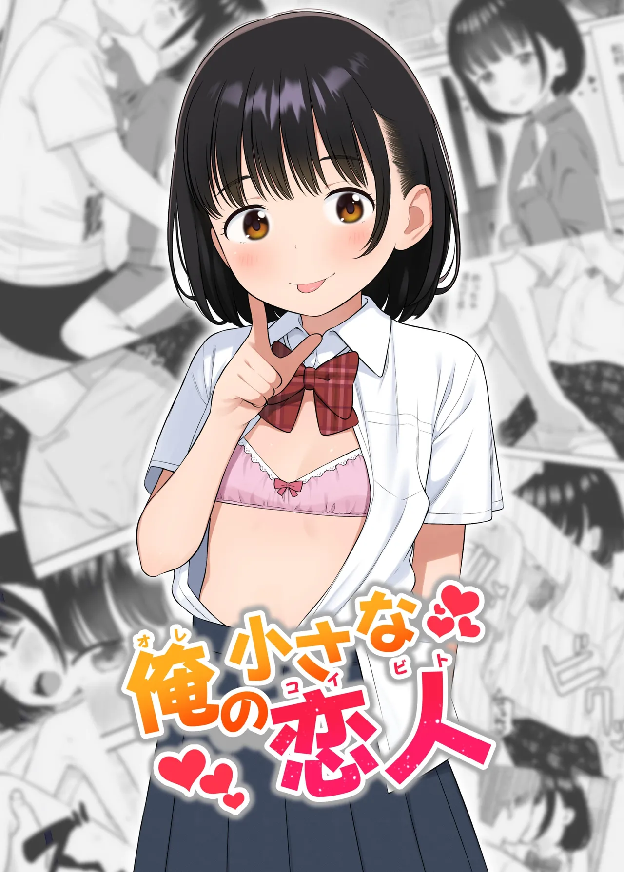 [Meis] Ore no Chiisana Koibito [Chinese] [tuna2021]