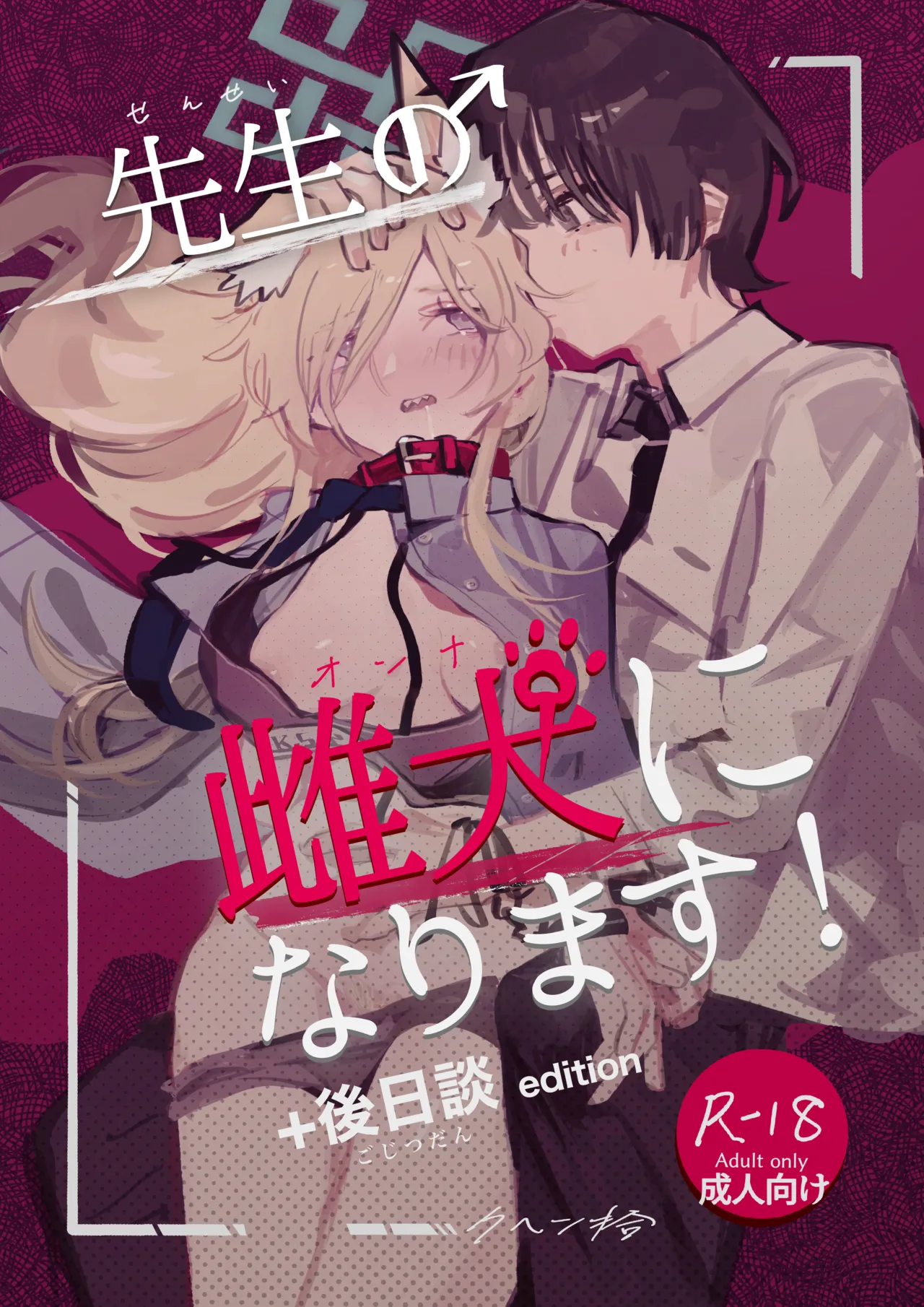 [Kuhen's Republic (Kuhen10)] Sensei no Onna ni Narimasu! + Gojitsudan edition (Blue Archive) [Digital]