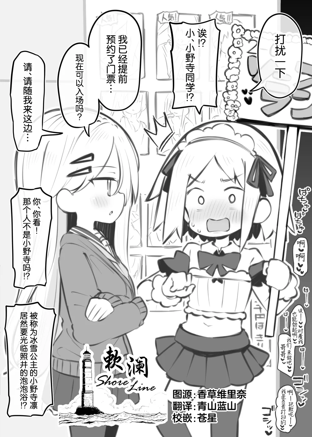 [Matsuriuta] Bunkasai Soapland Bangai Hen "Aru Otokonoko no Hanashi" ~Onodera Rin~ [Chinese] [欶澜汉化组]