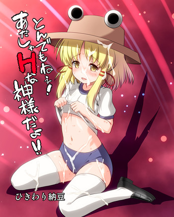 [Hikiwari Nattou (Okina Sai)] Tondemonee! Adasha H na Kami-sama dayo!! (Touhou Project) [Digital]