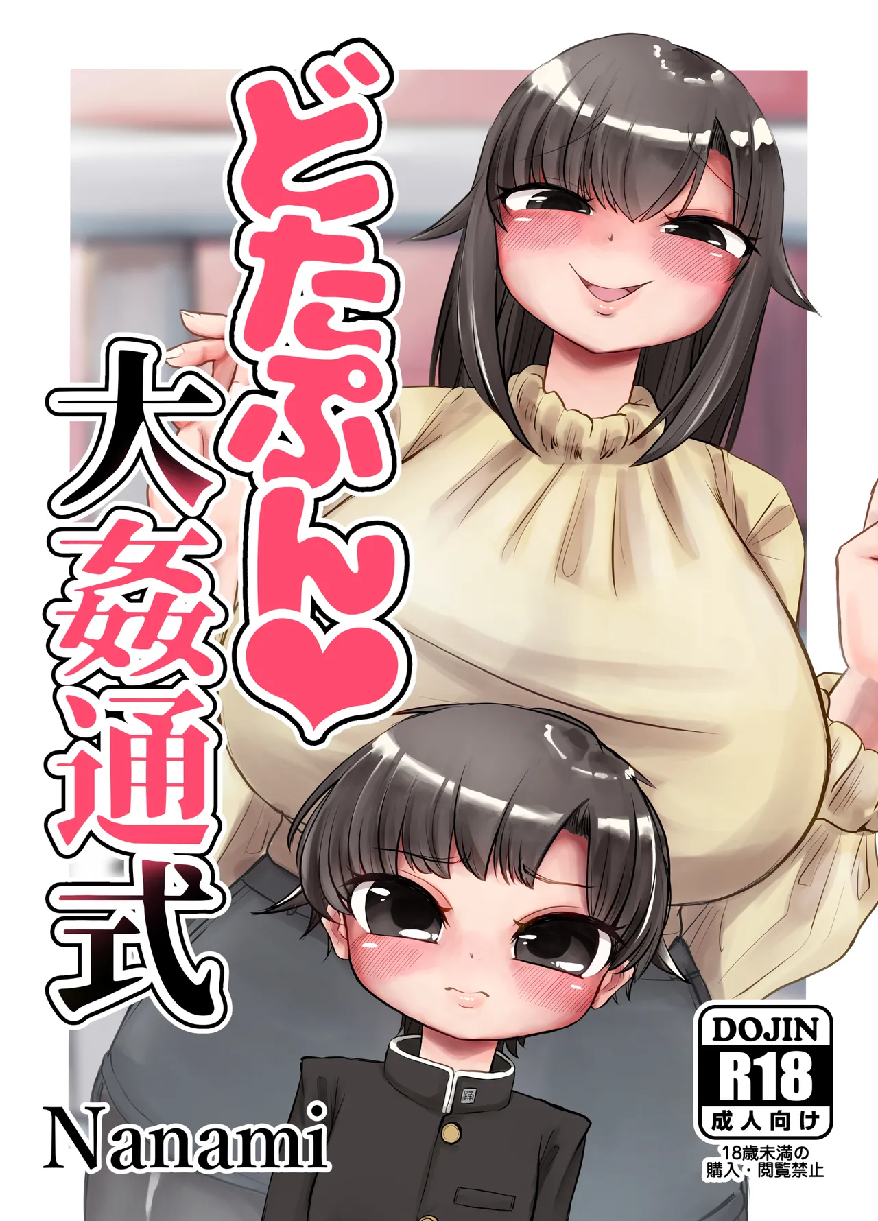 [Odoru Pants (Nanami)] Dotapun Daikantsuushiki [Digital]