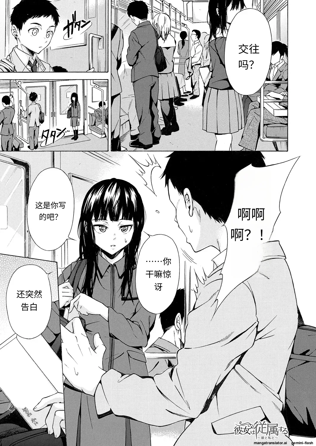 [Shimodaira Tooko] Kanojo wa Juuzoku suru ~Kare to Watashi to~  (COMIC Mugen Tensei 2021-08) [Chinese] [Digital]