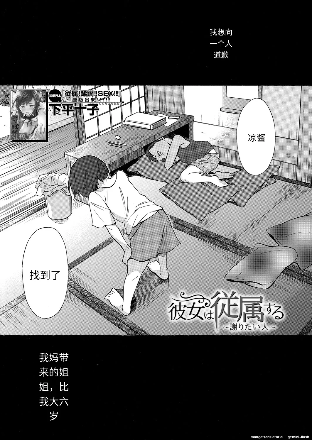 [Shimodaira Tooko] Kanojo wa Juuzoku suru  ~Ayamaritai Hito~ (COMIC Mugen Tensei 2022-03)  [中国翻訳] [DL版]