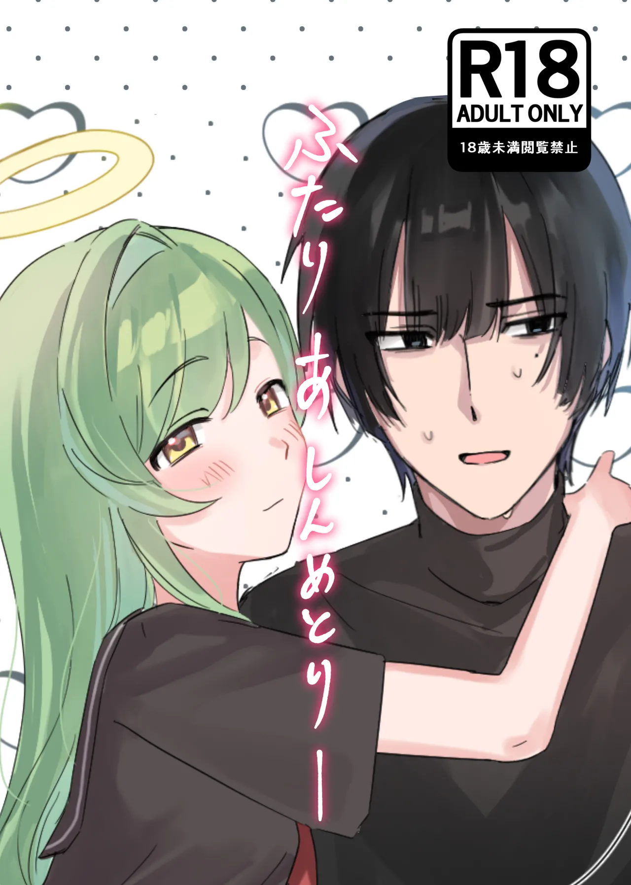 [Tsubutsubu Hakutou] Futari Asymmetry